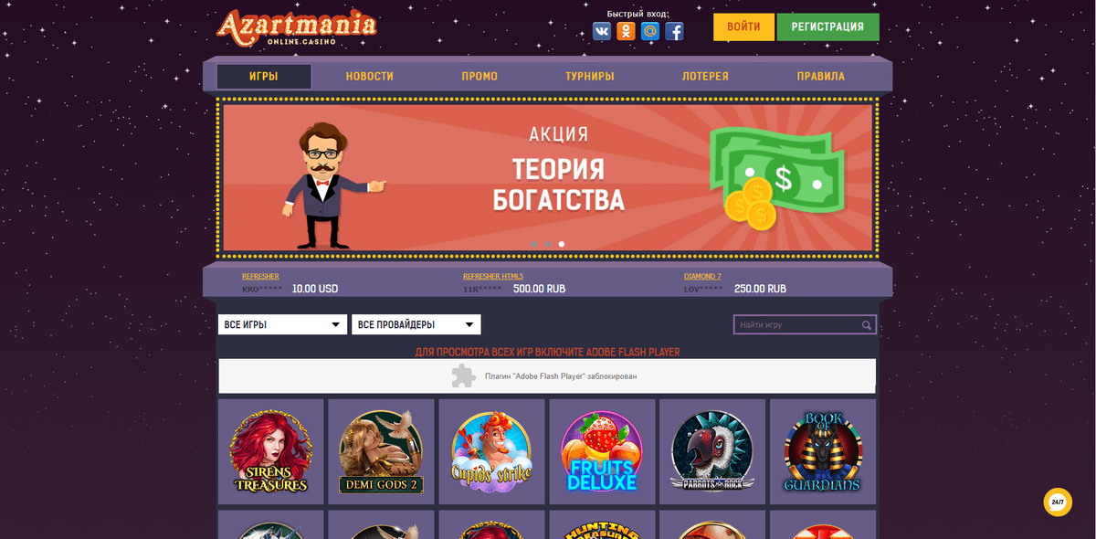 azartmania casino официальный сайт вход